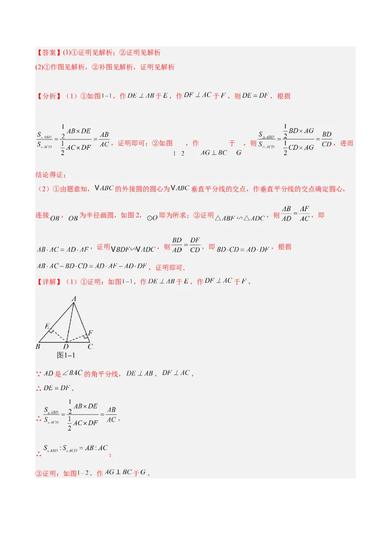 2025年中考数学几何模型综合训练（通用版）专题07三角形中的重要模型之平分平行（平分射影）构等腰、角平分线第二定理模型解读与提分精练（教师版）_2数学总复习_2025中考复习资料