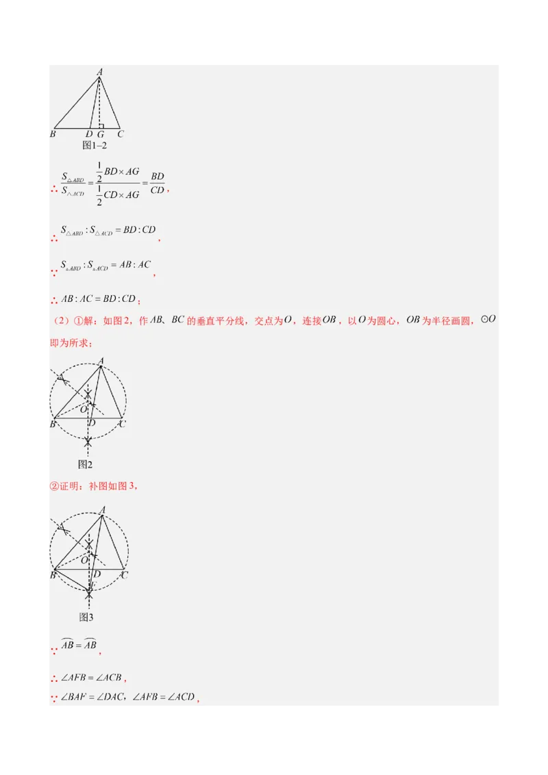 2025年中考数学几何模型综合训练（通用版）专题07三角形中的重要模型之平分平行（平分射影）构等腰、角平分线第二定理模型解读与提分精练（教师版）_2数学总复习_2025中考复习资料