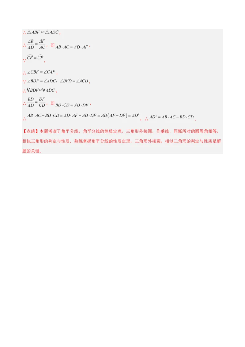 2025年中考数学几何模型综合训练（通用版）专题07三角形中的重要模型之平分平行（平分射影）构等腰、角平分线第二定理模型解读与提分精练（教师版）_2数学总复习_2025中考复习资料
