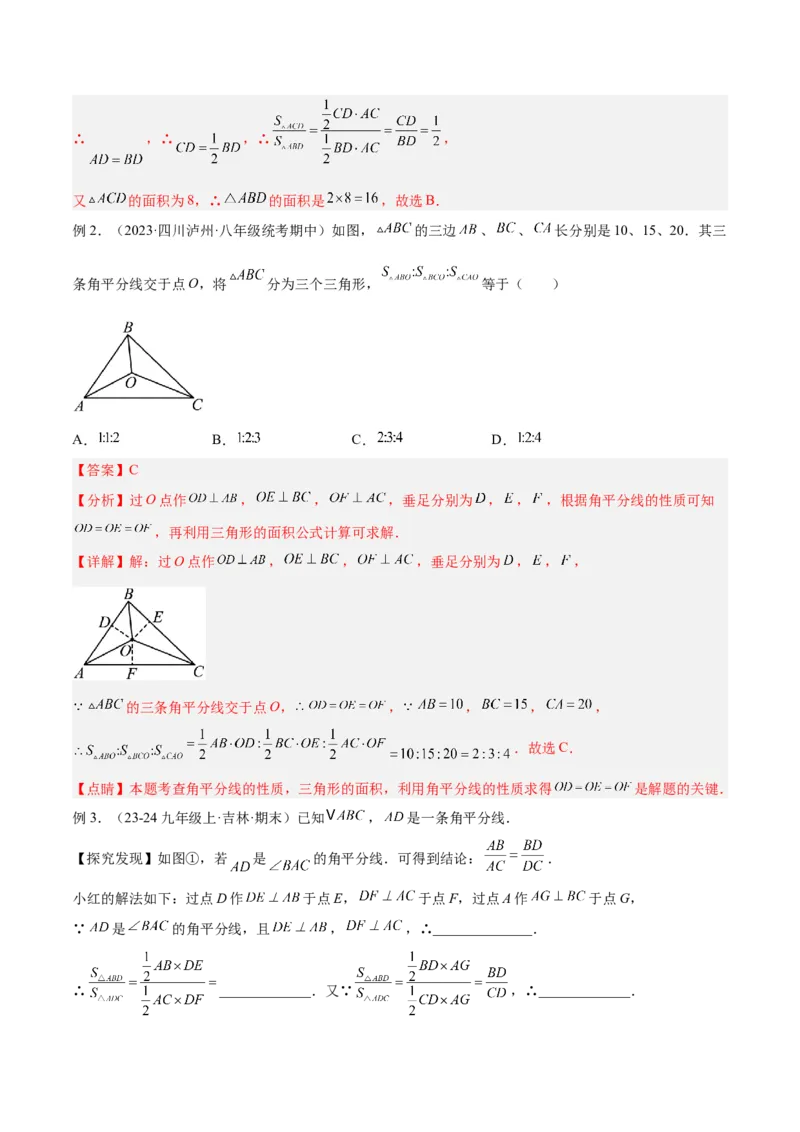 2025年中考数学几何模型综合训练（通用版）专题07三角形中的重要模型之平分平行（平分射影）构等腰、角平分线第二定理模型解读与提分精练（教师版）_2数学总复习_2025中考复习资料