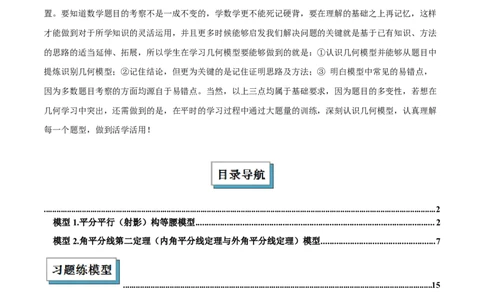 2025年中考数学几何模型综合训练（通用版）专题07三角形中的重要模型之平分平行（平分射影）构等腰、角平分线第二定理模型解读与提分精练（教师版）_2数学总复习_2025中考复习资料