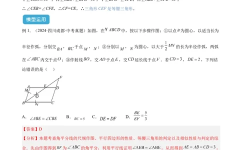 2025年中考数学几何模型综合训练（通用版）专题07三角形中的重要模型之平分平行（平分射影）构等腰、角平分线第二定理模型解读与提分精练（教师版）_2数学总复习_2025中考复习资料