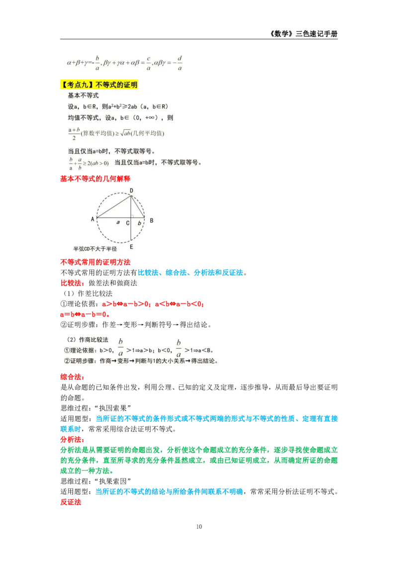 教师资格《（高中）数学》三色速记手册_教资_33教资笔试历年真题汇总（科一+科二+科三）_科三真题_02高中科三各科电子资料包合集_数学（资料文档）_高中数学
