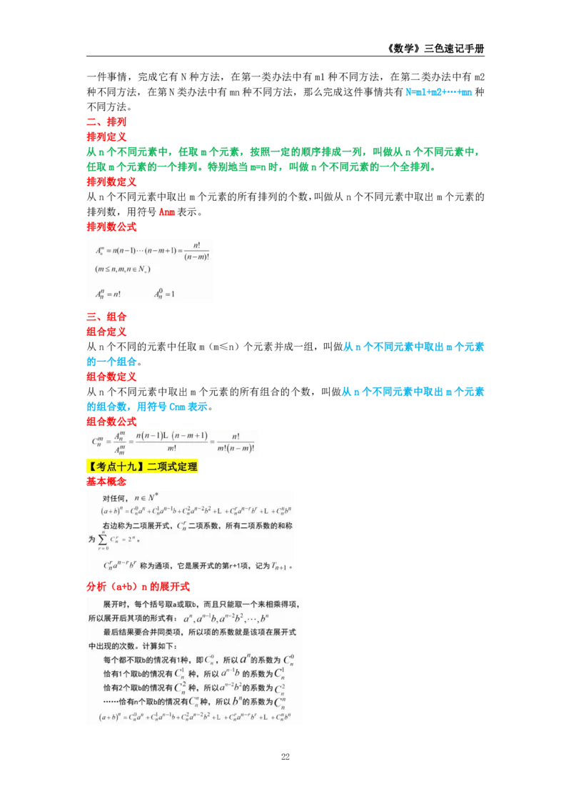 教师资格《（高中）数学》三色速记手册_教资_33教资笔试历年真题汇总（科一+科二+科三）_科三真题_02高中科三各科电子资料包合集_数学（资料文档）_高中数学