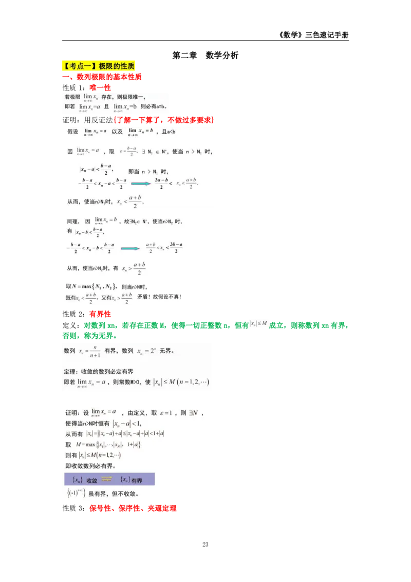 教师资格《（高中）数学》三色速记手册_教资_33教资笔试历年真题汇总（科一+科二+科三）_科三真题_02高中科三各科电子资料包合集_数学（资料文档）_高中数学