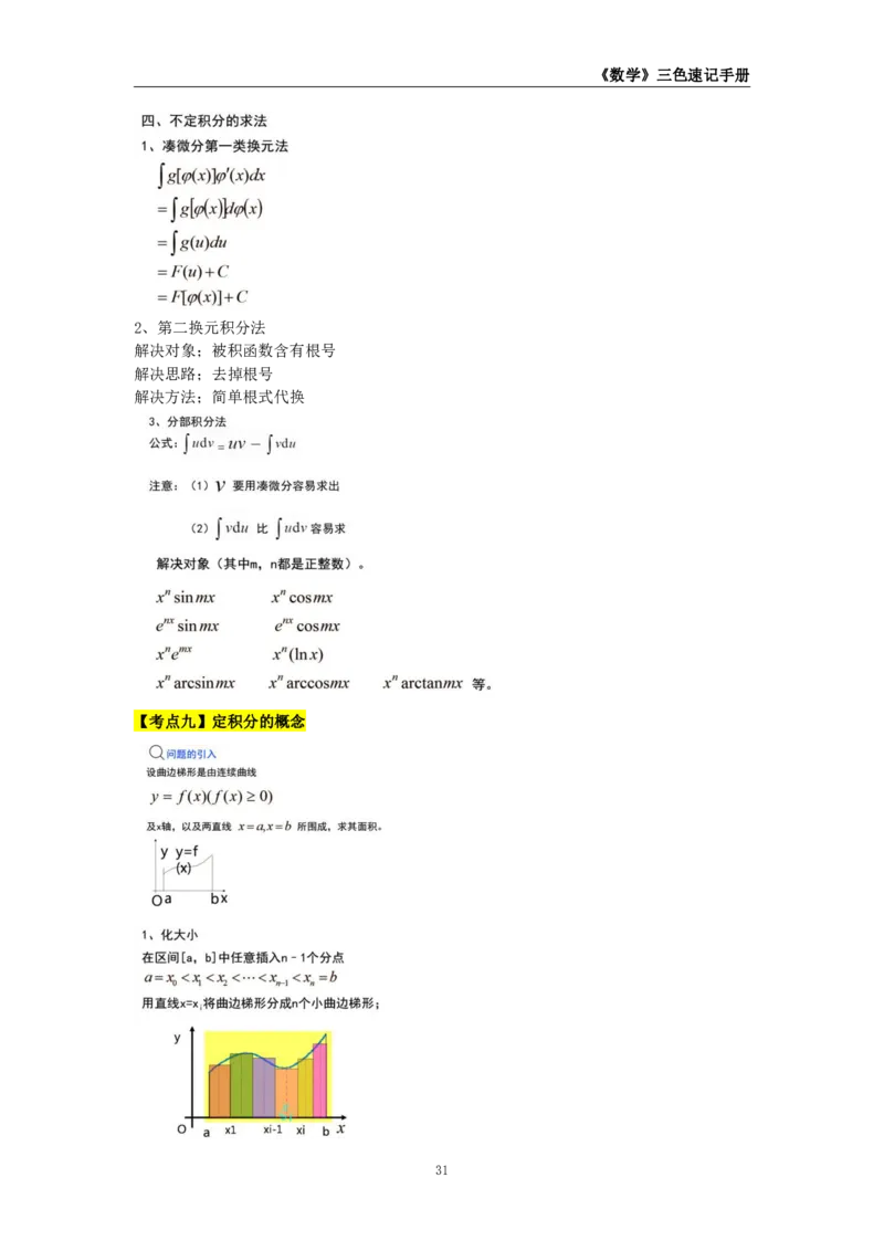 教师资格《（高中）数学》三色速记手册_教资_33教资笔试历年真题汇总（科一+科二+科三）_科三真题_02高中科三各科电子资料包合集_数学（资料文档）_高中数学