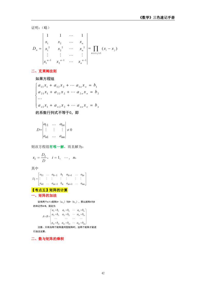 教师资格《（高中）数学》三色速记手册_教资_33教资笔试历年真题汇总（科一+科二+科三）_科三真题_02高中科三各科电子资料包合集_数学（资料文档）_高中数学