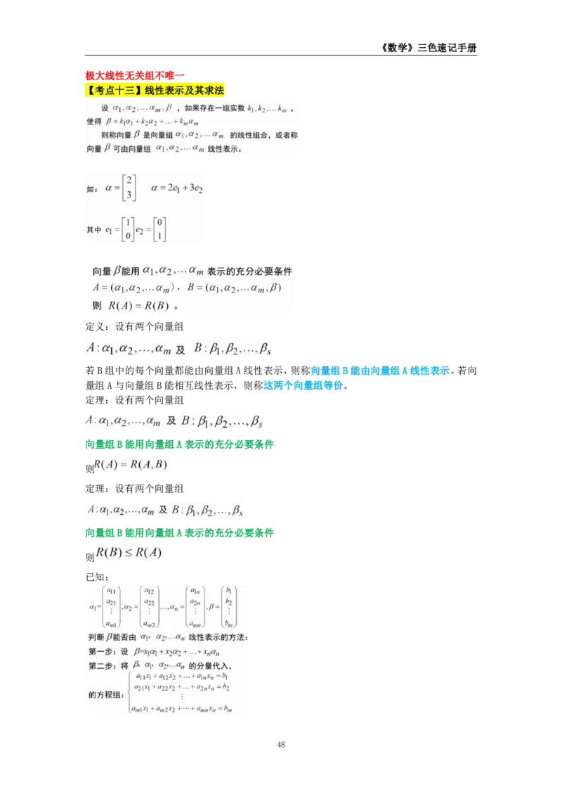 教师资格《（高中）数学》三色速记手册_教资_33教资笔试历年真题汇总（科一+科二+科三）_科三真题_02高中科三各科电子资料包合集_数学（资料文档）_高中数学