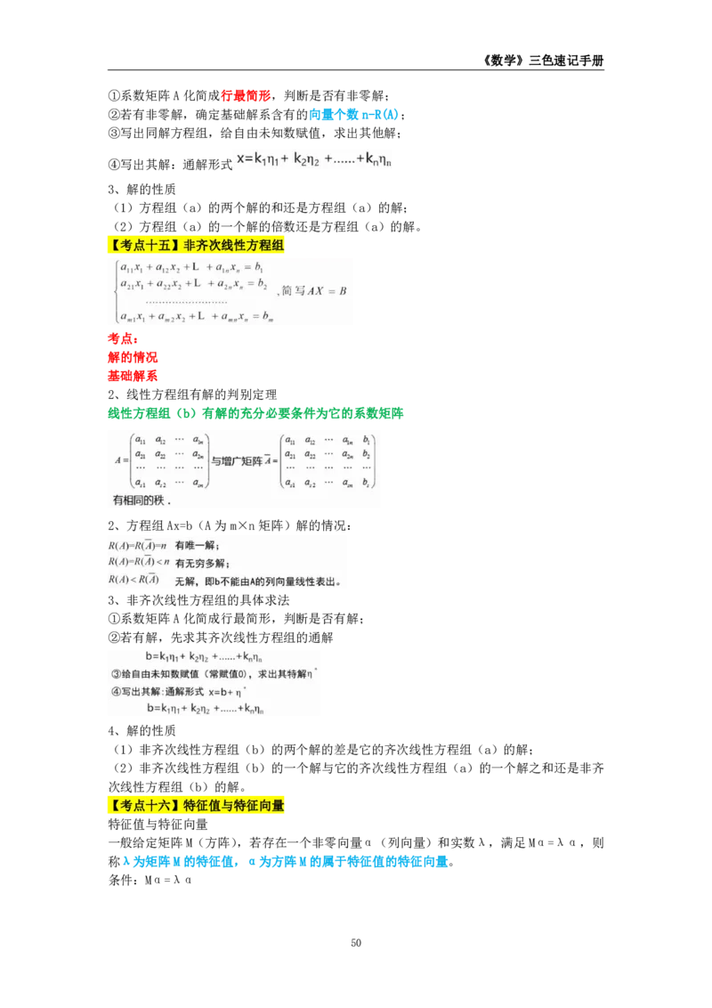 教师资格《（高中）数学》三色速记手册_教资_33教资笔试历年真题汇总（科一+科二+科三）_科三真题_02高中科三各科电子资料包合集_数学（资料文档）_高中数学