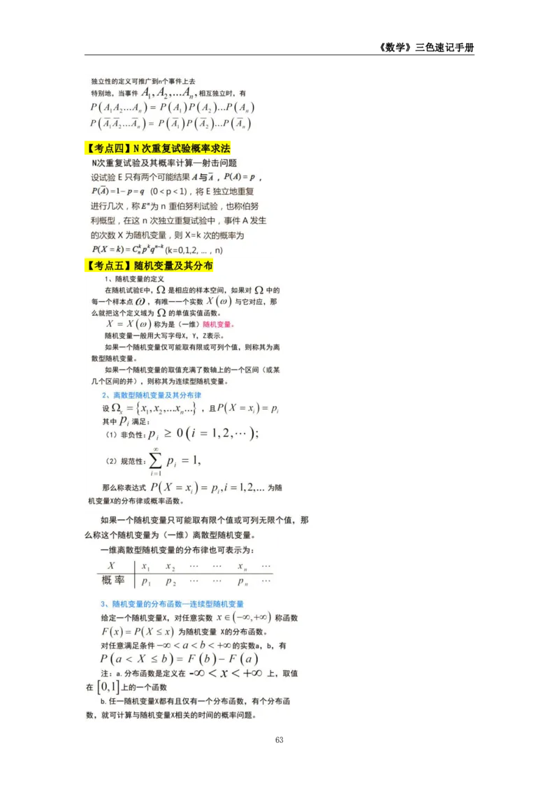 教师资格《（高中）数学》三色速记手册_教资_33教资笔试历年真题汇总（科一+科二+科三）_科三真题_02高中科三各科电子资料包合集_数学（资料文档）_高中数学