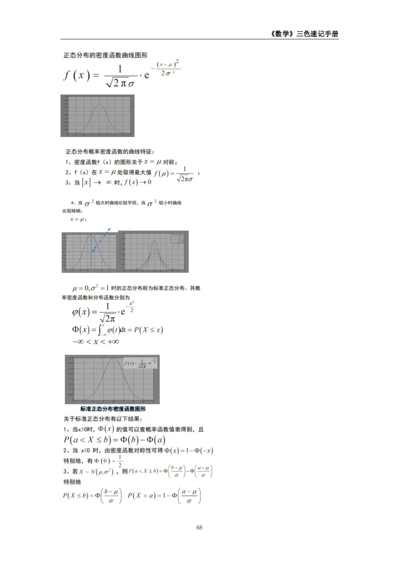 教师资格《（高中）数学》三色速记手册_教资_33教资笔试历年真题汇总（科一+科二+科三）_科三真题_02高中科三各科电子资料包合集_数学（资料文档）_高中数学