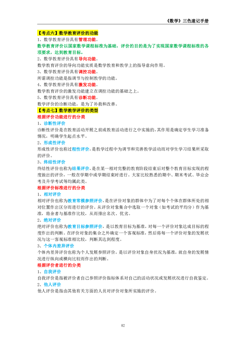教师资格《（高中）数学》三色速记手册_教资_33教资笔试历年真题汇总（科一+科二+科三）_科三真题_02高中科三各科电子资料包合集_数学（资料文档）_高中数学