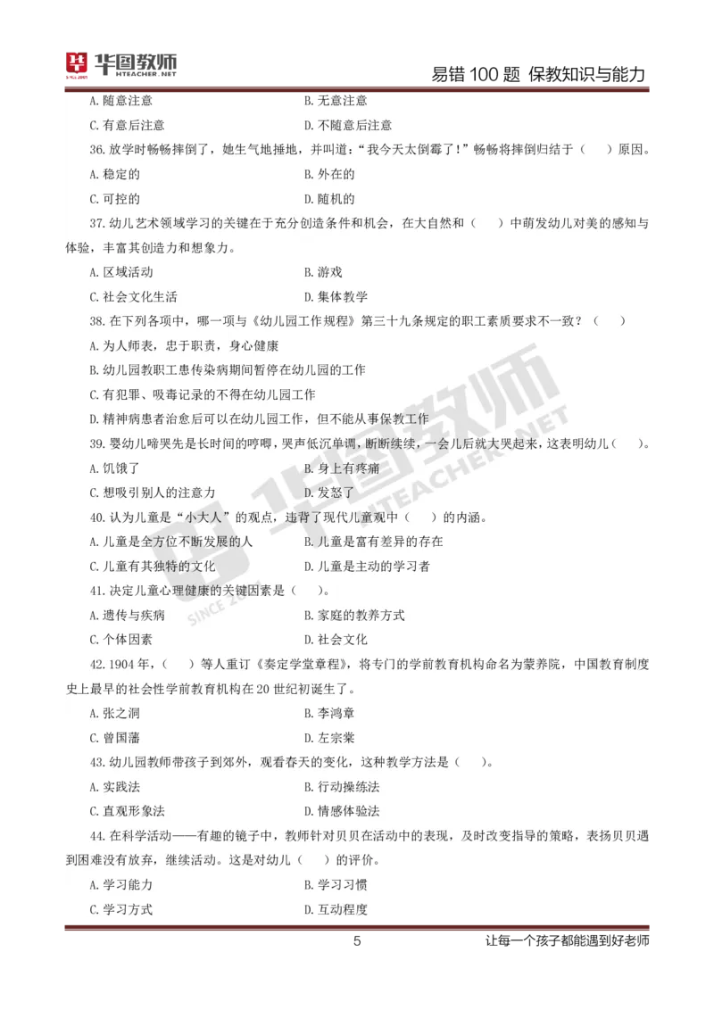 幼儿科二题目公众号神奇喇叭_教资_25下资料合集一_0625下易错100题（新版汇总）