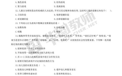 幼儿科二题目公众号神奇喇叭_教资_25下资料合集一_0625下易错100题（新版汇总）