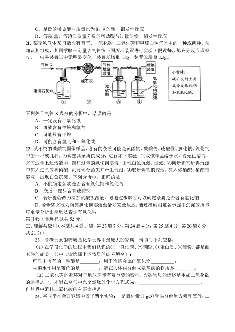 2012年山东省青岛市中考化学试题及答案_中考真题_5.化学中考真题2015-2024年_地区卷_山东省_青岛化学