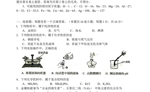 2012年山东省青岛市中考化学试题及答案_中考真题_5.化学中考真题2015-2024年_地区卷_山东省_青岛化学