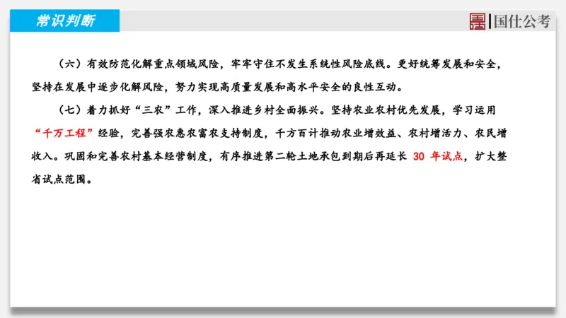 2025年3月上时政_2026考公资料_（35）瞪哥，国仕公考_时政2025年全年时政串讲国仕_讲义