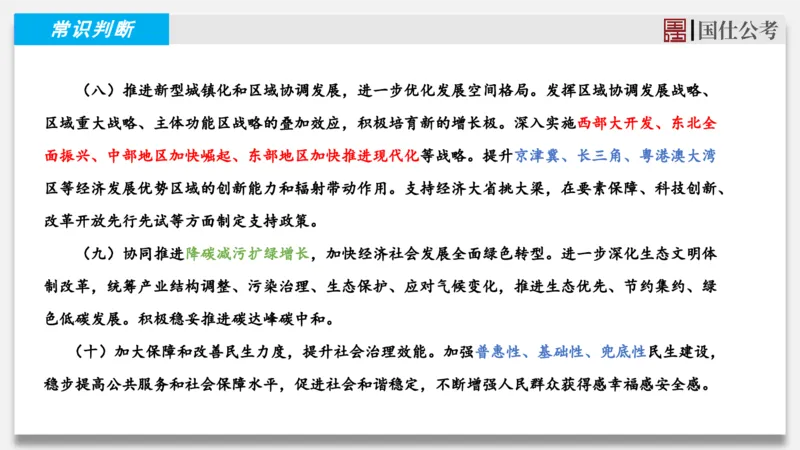 2025年3月上时政_2026考公资料_（35）瞪哥，国仕公考_时政2025年全年时政串讲国仕_讲义