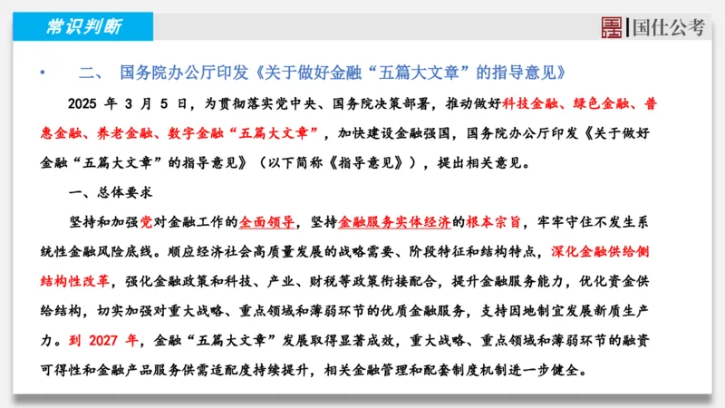 2025年3月上时政_2026考公资料_（35）瞪哥，国仕公考_时政2025年全年时政串讲国仕_讲义