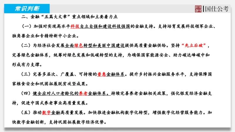 2025年3月上时政_2026考公资料_（35）瞪哥，国仕公考_时政2025年全年时政串讲国仕_讲义
