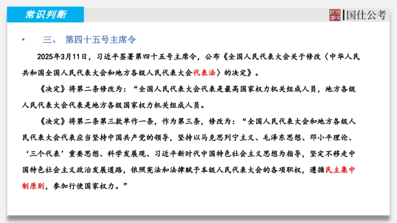 2025年3月上时政_2026考公资料_（35）瞪哥，国仕公考_时政2025年全年时政串讲国仕_讲义