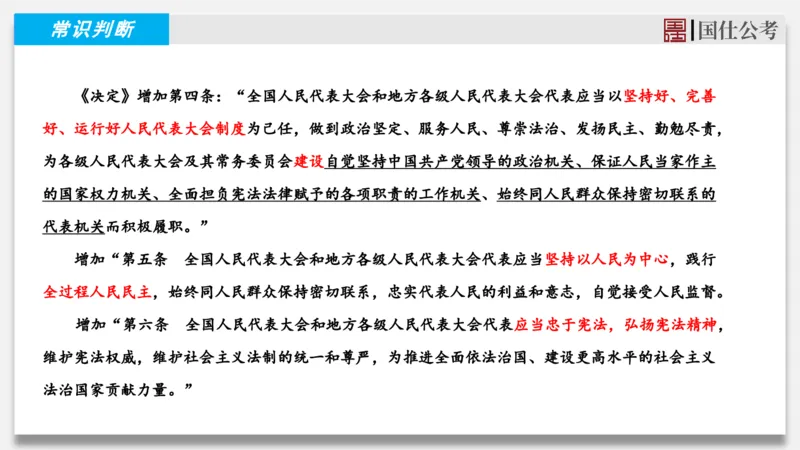 2025年3月上时政_2026考公资料_（35）瞪哥，国仕公考_时政2025年全年时政串讲国仕_讲义