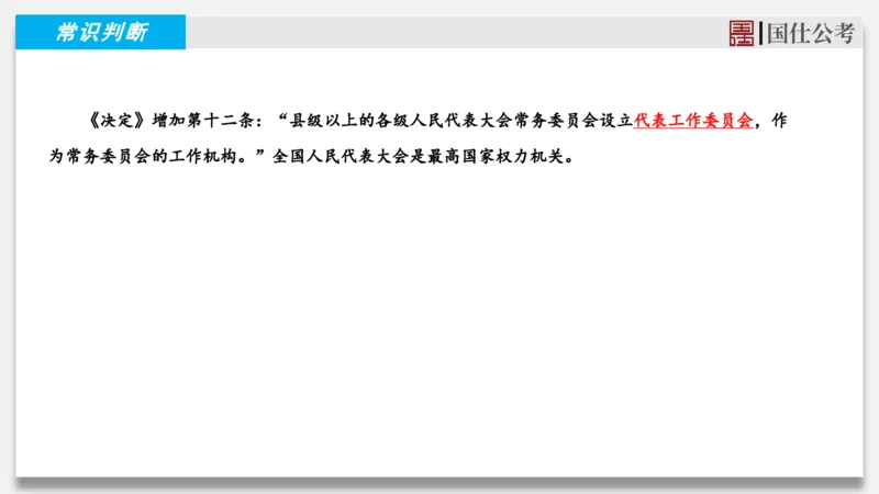 2025年3月上时政_2026考公资料_（35）瞪哥，国仕公考_时政2025年全年时政串讲国仕_讲义