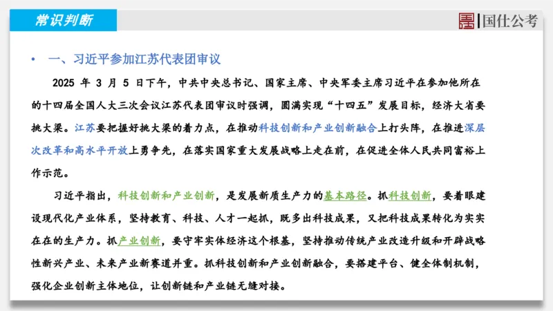 2025年3月上时政_2026考公资料_（35）瞪哥，国仕公考_时政2025年全年时政串讲国仕_讲义