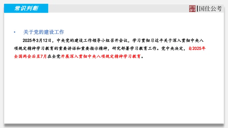 2025年3月上时政_2026考公资料_（35）瞪哥，国仕公考_时政2025年全年时政串讲国仕_讲义