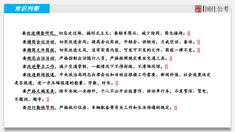 2025年3月上时政_2026考公资料_（35）瞪哥，国仕公考_时政2025年全年时政串讲国仕_讲义