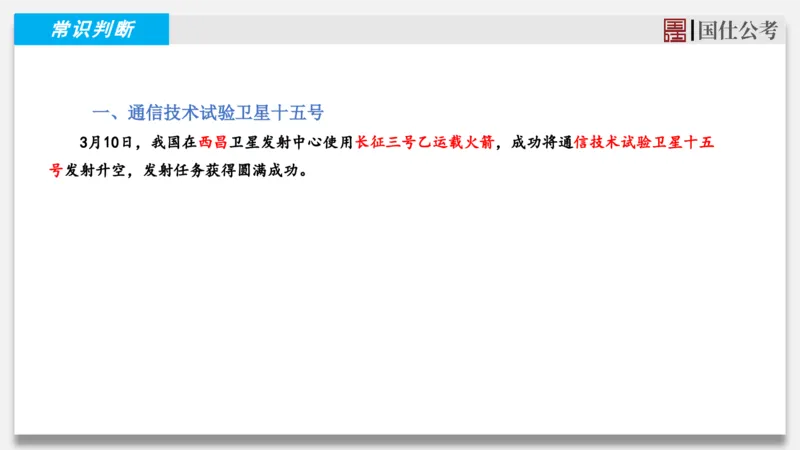 2025年3月上时政_2026考公资料_（35）瞪哥，国仕公考_时政2025年全年时政串讲国仕_讲义