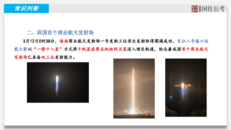 2025年3月上时政_2026考公资料_（35）瞪哥，国仕公考_时政2025年全年时政串讲国仕_讲义