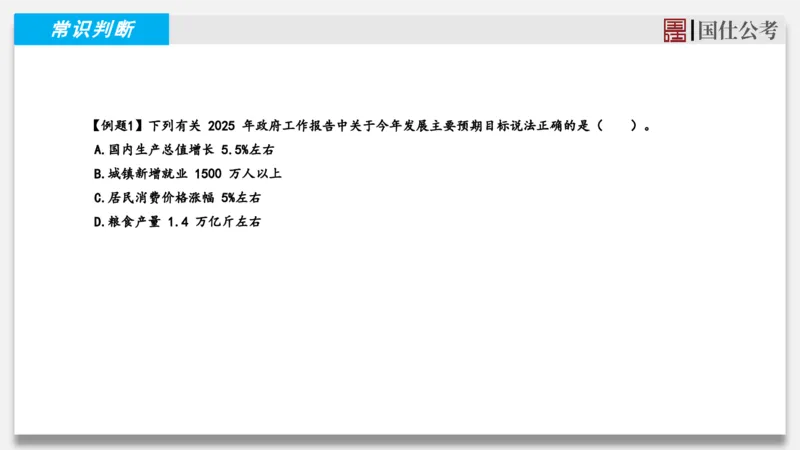 2025年3月上时政_2026考公资料_（35）瞪哥，国仕公考_时政2025年全年时政串讲国仕_讲义