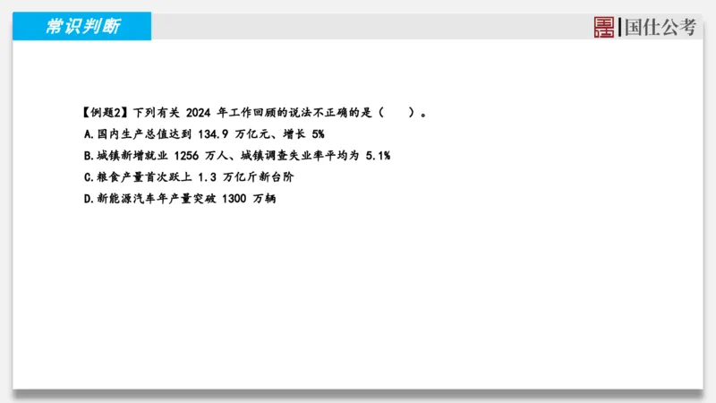 2025年3月上时政_2026考公资料_（35）瞪哥，国仕公考_时政2025年全年时政串讲国仕_讲义