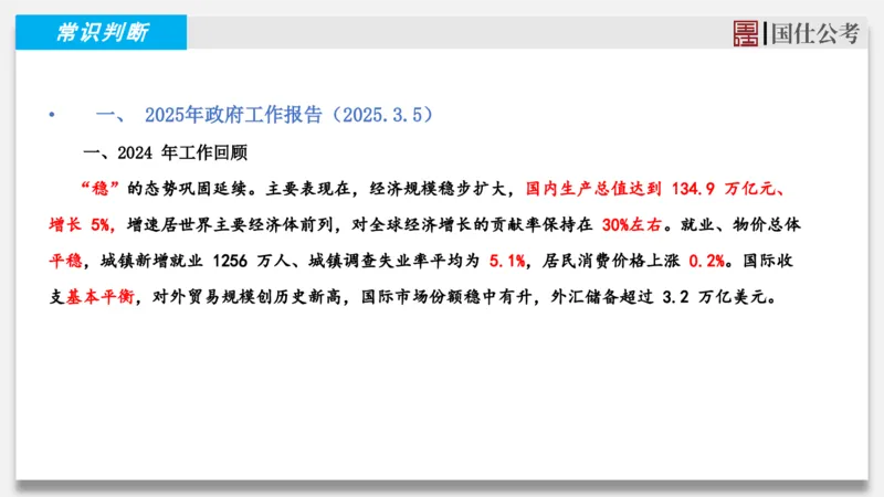 2025年3月上时政_2026考公资料_（35）瞪哥，国仕公考_时政2025年全年时政串讲国仕_讲义