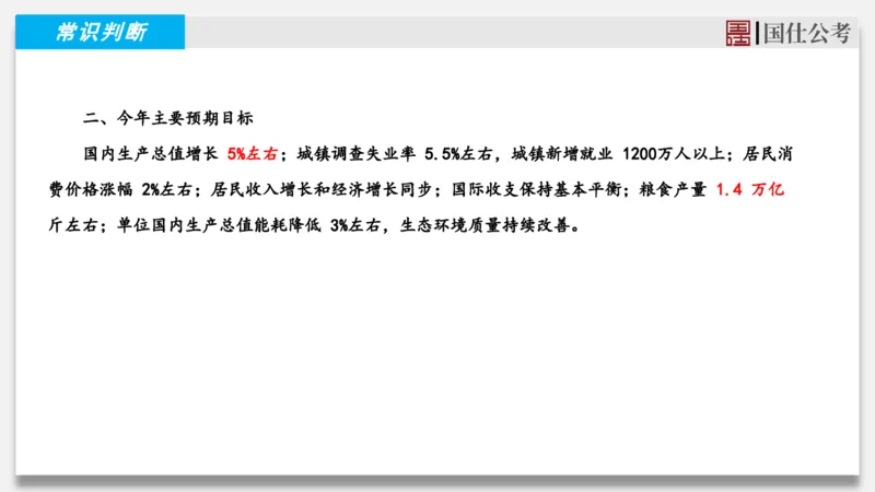 2025年3月上时政_2026考公资料_（35）瞪哥，国仕公考_时政2025年全年时政串讲国仕_讲义