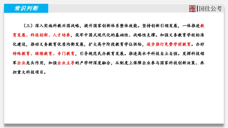 2025年3月上时政_2026考公资料_（35）瞪哥，国仕公考_时政2025年全年时政串讲国仕_讲义
