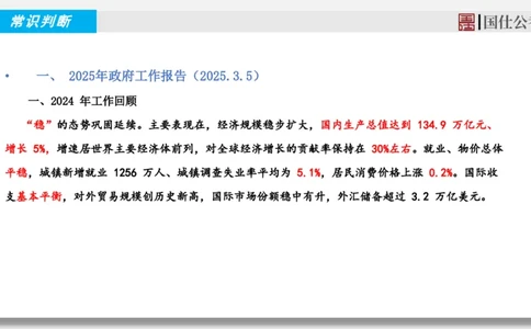 2025年3月上时政_2026考公资料_（35）瞪哥，国仕公考_时政2025年全年时政串讲国仕_讲义