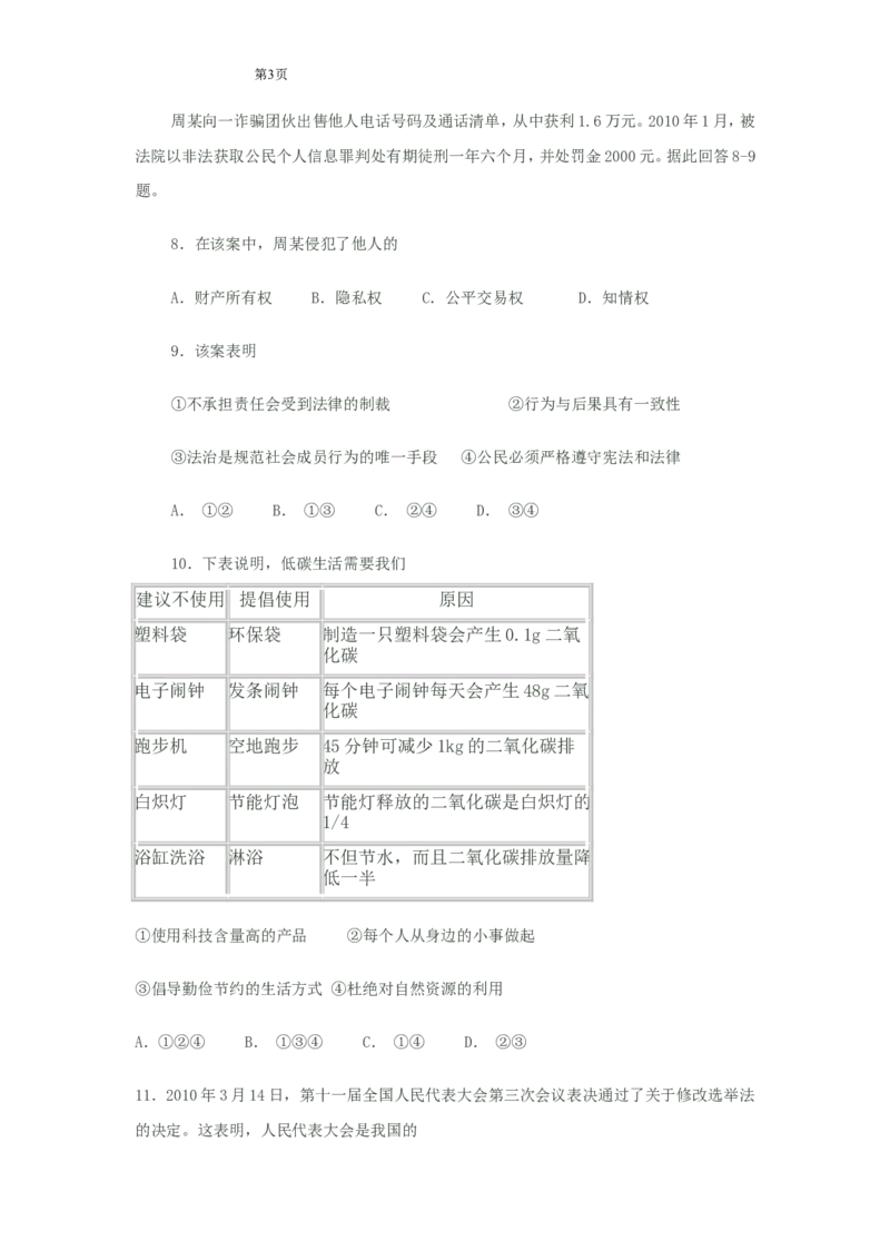 2010常州市中考思想品德试题与答案_中考真题_7.政治中考真题2015-2024年_地区卷_江苏省_江苏常州中考思想品德08-20缺09