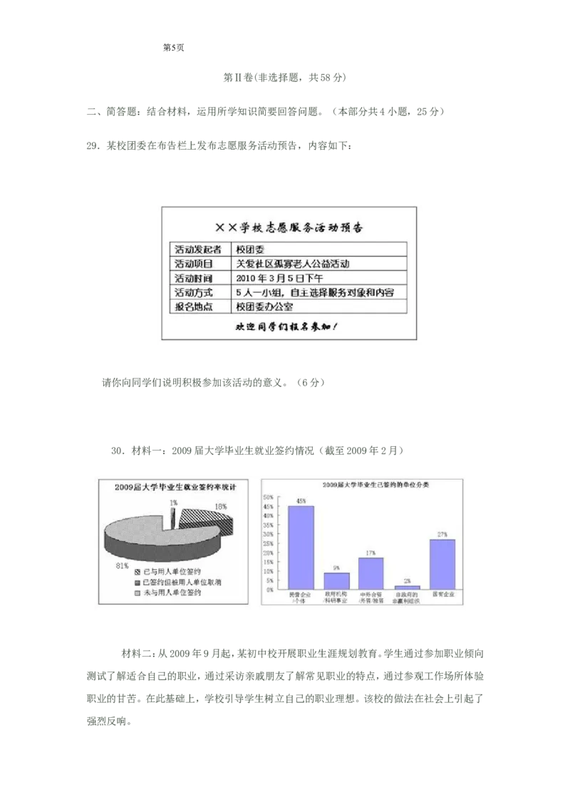 2010常州市中考思想品德试题与答案_中考真题_7.政治中考真题2015-2024年_地区卷_江苏省_江苏常州中考思想品德08-20缺09