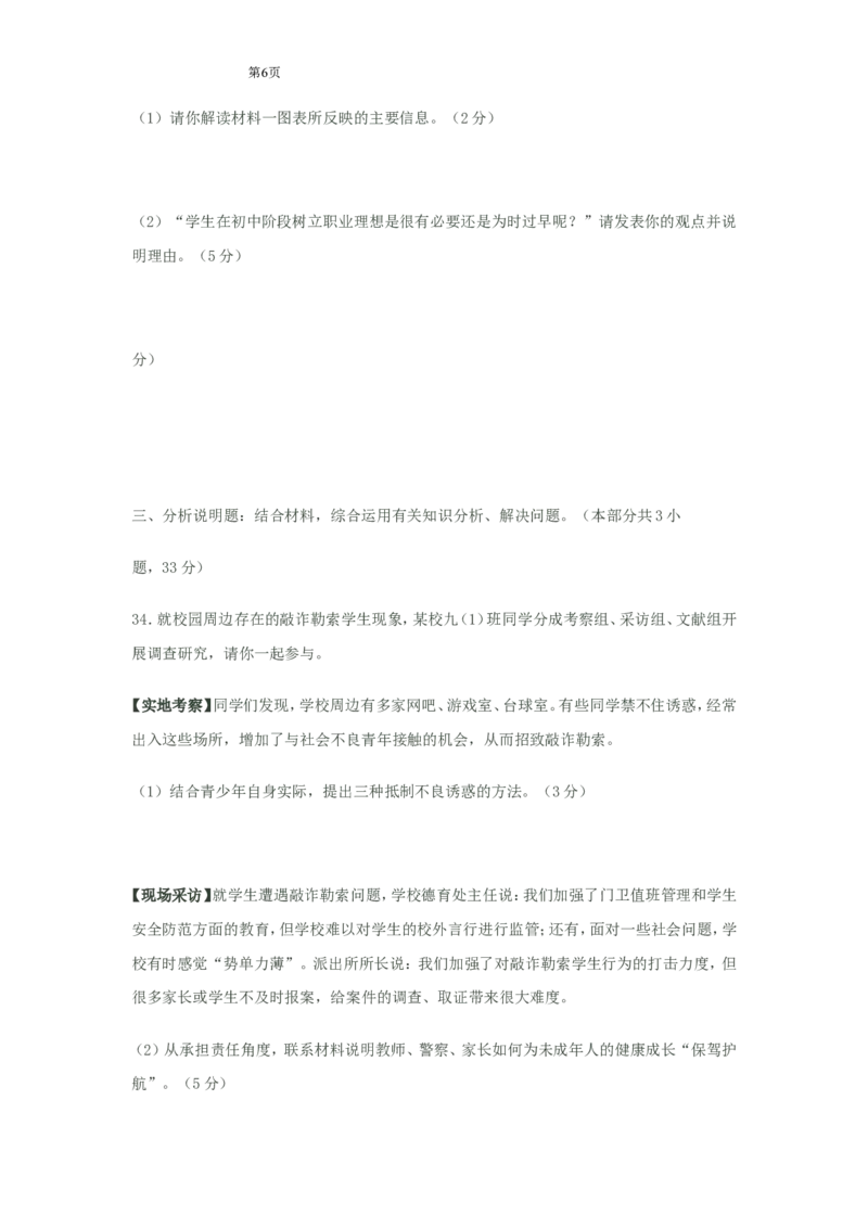 2010常州市中考思想品德试题与答案_中考真题_7.政治中考真题2015-2024年_地区卷_江苏省_江苏常州中考思想品德08-20缺09