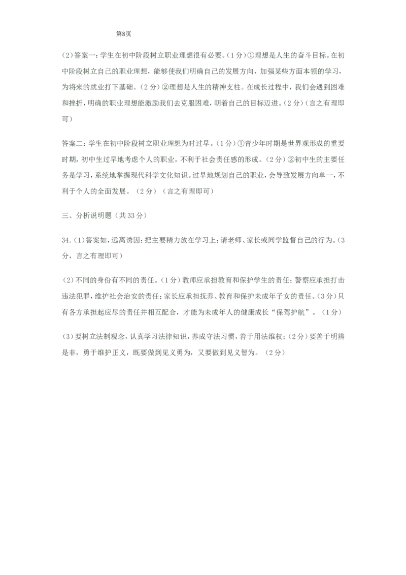 2010常州市中考思想品德试题与答案_中考真题_7.政治中考真题2015-2024年_地区卷_江苏省_江苏常州中考思想品德08-20缺09
