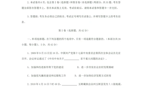 2010常州市中考思想品德试题与答案_中考真题_7.政治中考真题2015-2024年_地区卷_江苏省_江苏常州中考思想品德08-20缺09