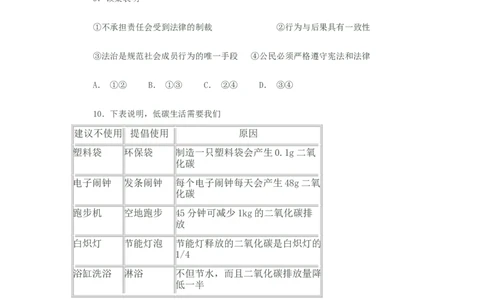 2010常州市中考思想品德试题与答案_中考真题_7.政治中考真题2015-2024年_地区卷_江苏省_江苏常州中考思想品德08-20缺09