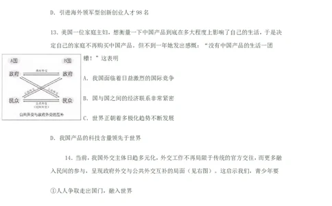 2010常州市中考思想品德试题与答案_中考真题_7.政治中考真题2015-2024年_地区卷_江苏省_江苏常州中考思想品德08-20缺09