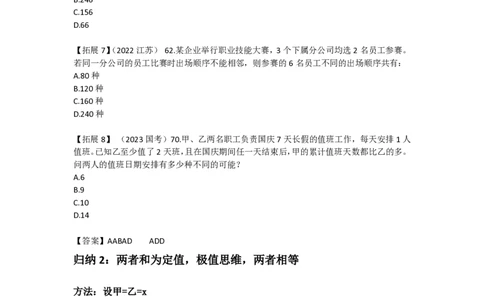 2024数量超大杯第1节（归纳1-归纳3）_2026考公资料_超格合集_数资高照合集_数量关系高照合集⭐⭐⭐_2024课程25没开课的先看这个_超大杯2024高照数量关系超大杯_讲义