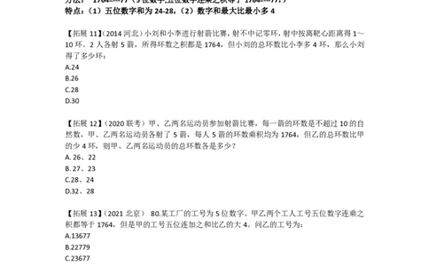 2024数量超大杯第1节（归纳1-归纳3）_2026考公资料_超格合集_数资高照合集_数量关系高照合集⭐⭐⭐_2024课程25没开课的先看这个_超大杯2024高照数量关系超大杯_讲义