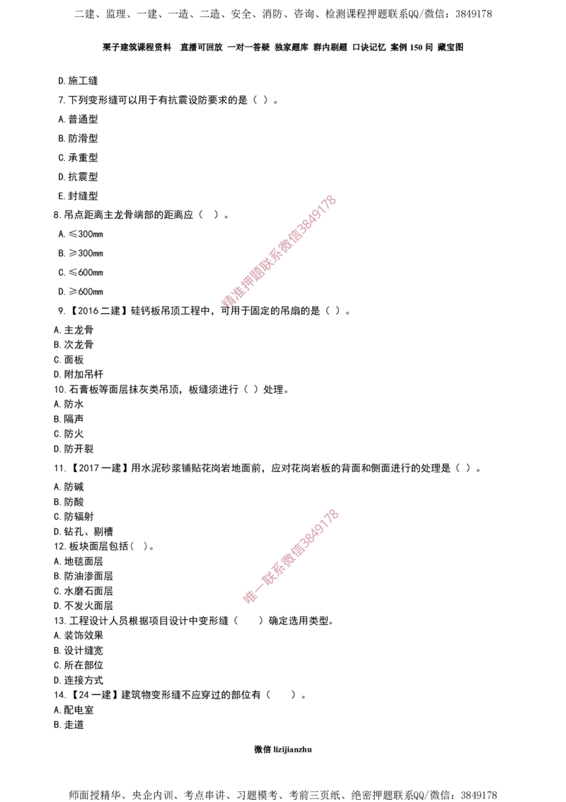 07建筑构造设计的基本要求_2026年一级建造师_2026年一建建筑_2025年一建建筑SVIP_02-基础精讲✿高端面授✿深度强化_08-建筑《超级精讲班》栗子XJ_作业