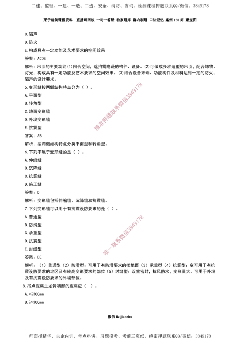 07建筑构造设计的基本要求_2026年一级建造师_2026年一建建筑_2025年一建建筑SVIP_02-基础精讲✿高端面授✿深度强化_08-建筑《超级精讲班》栗子XJ_作业