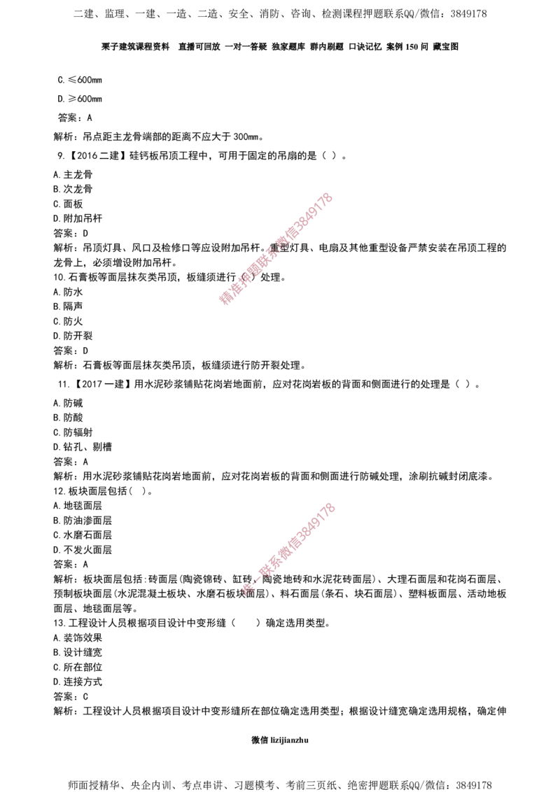 07建筑构造设计的基本要求_2026年一级建造师_2026年一建建筑_2025年一建建筑SVIP_02-基础精讲✿高端面授✿深度强化_08-建筑《超级精讲班》栗子XJ_作业